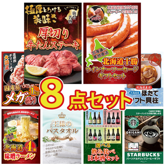 厚切り牛たんステーキ8点セット