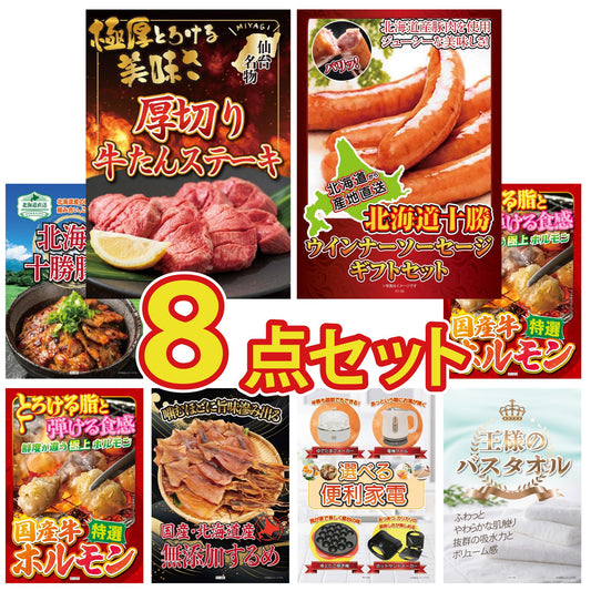 厚切り牛たんステーキ8点セット