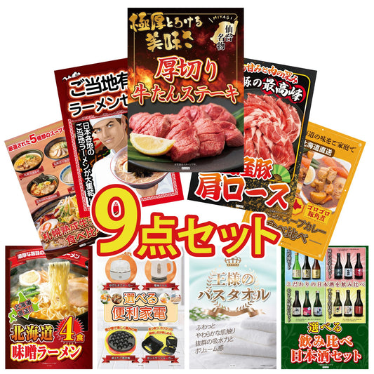 厚切り牛たんステーキ9点セット