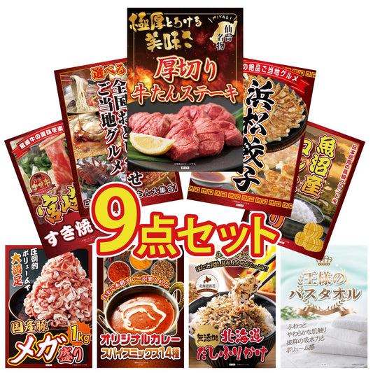 厚切り牛たんステーキ9点セット