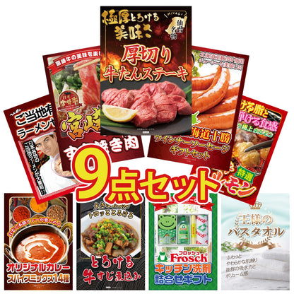 厚切り牛たんステーキ9点セット