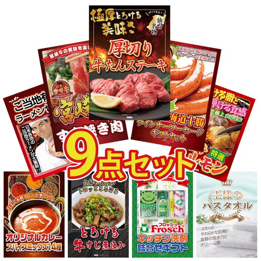 厚切り牛たんステーキ9点セット