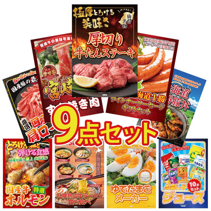 厚切り牛たんステーキ9点セット