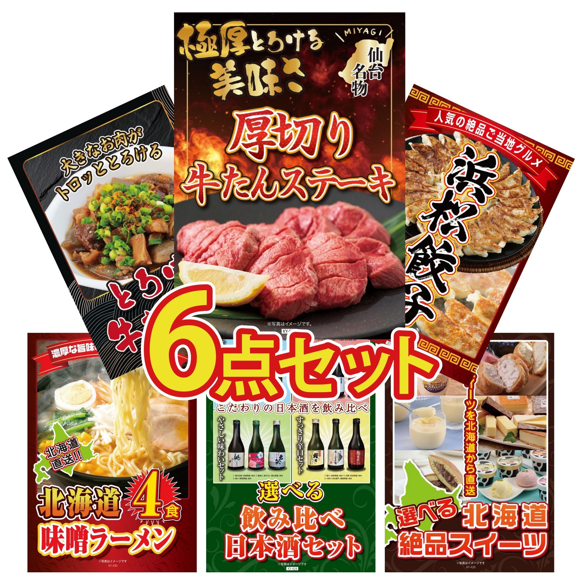 厚切り牛たんステーキ6点セット