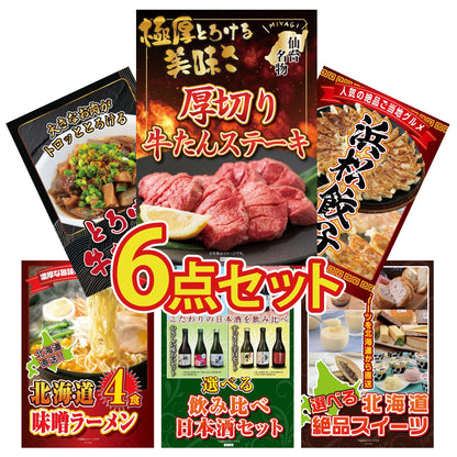 厚切り牛たんステーキ6点セット