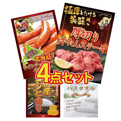 厚切り牛たんステーキ4点セット