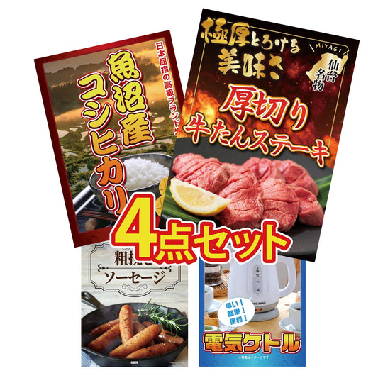 厚切り牛たんステーキ4点セット