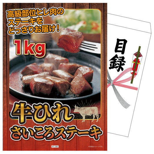 牛ヒレ サイコロステーキ1kg