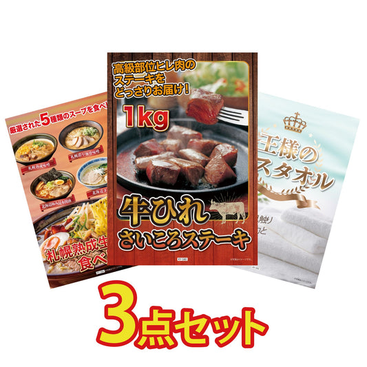 【低価格帯】牛ヒレ サイコロステーキ1kg含む3点セット