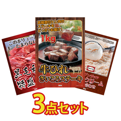 牛ヒレ サイコロステーキ1kg3点セット
