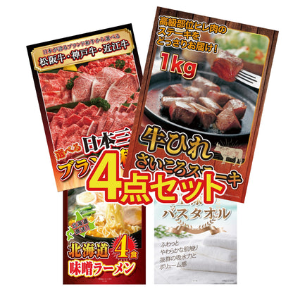 牛ヒレ サイコロステーキ1kg4点セット