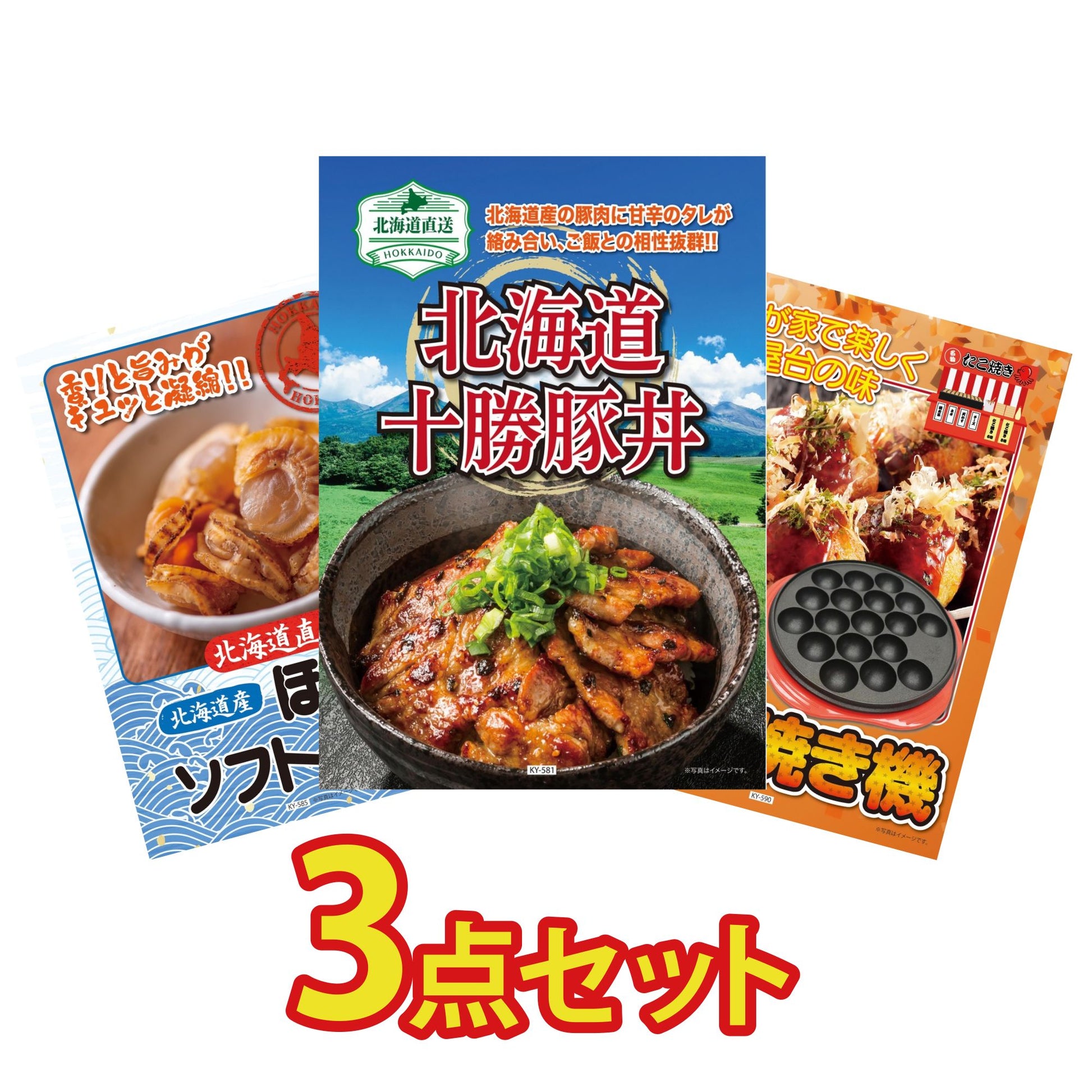十勝豚丼セット 2食3点セット