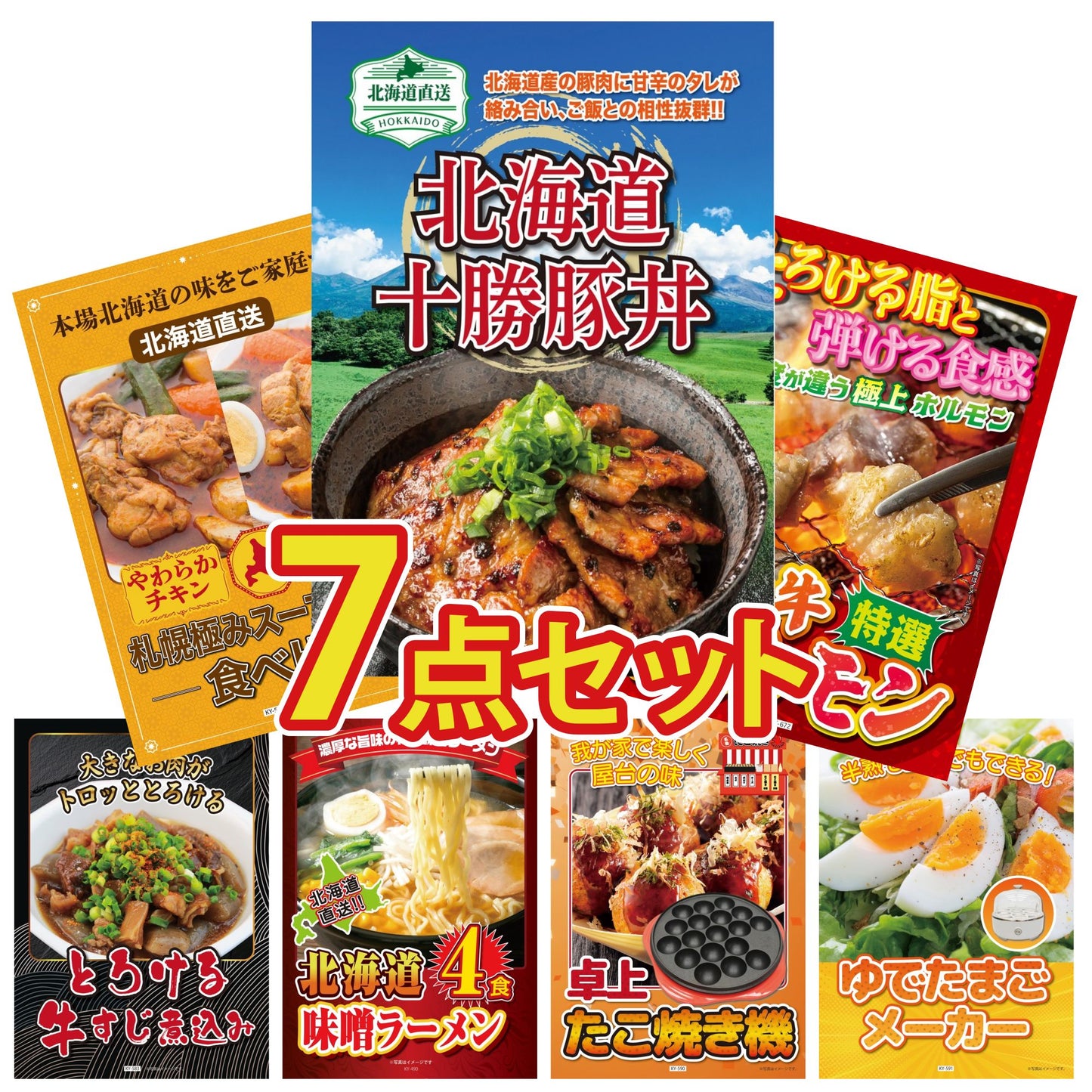 十勝豚丼セット 2食7点セット