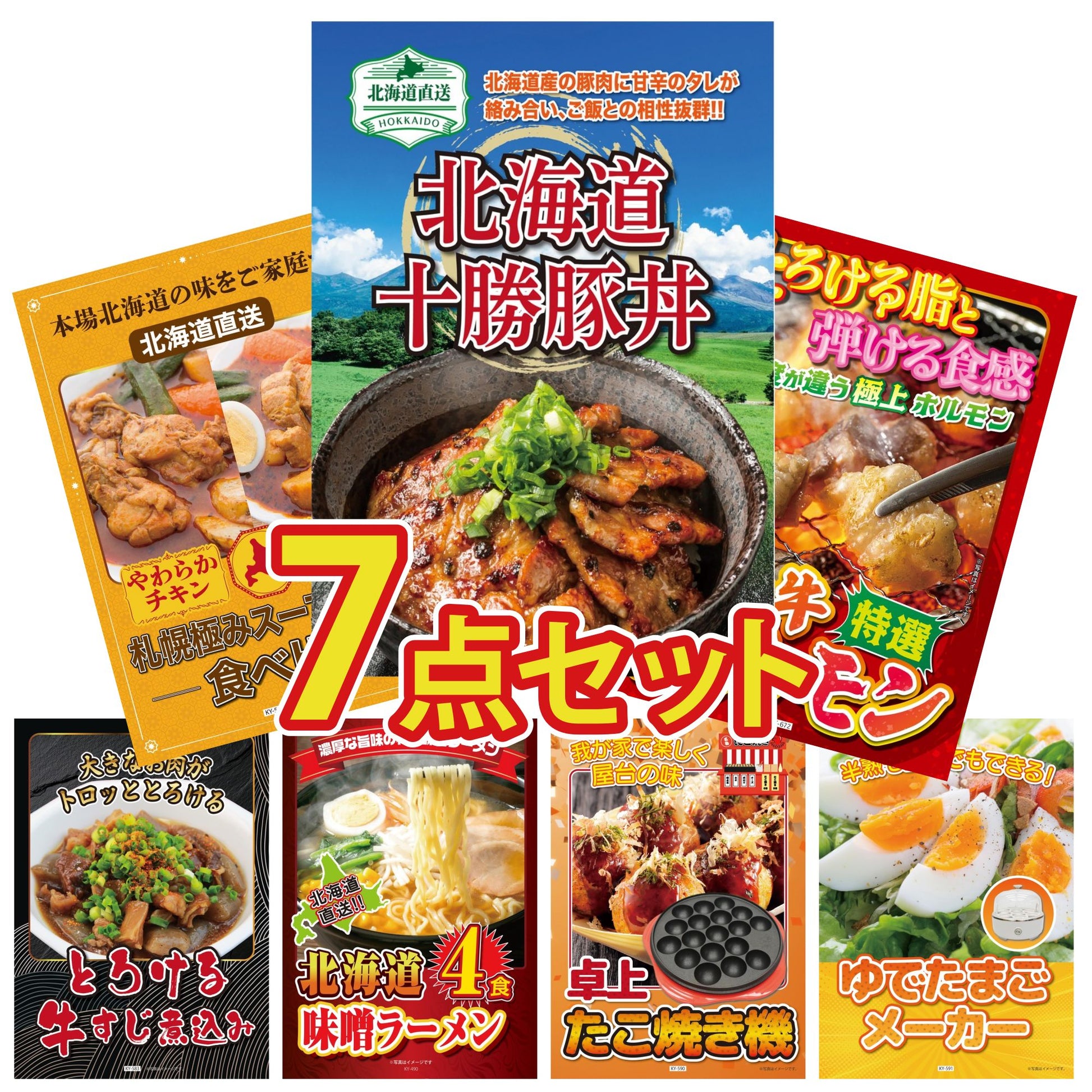 十勝豚丼セット 2食7点セット