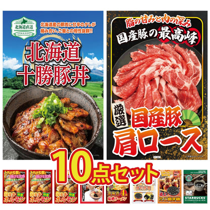 十勝豚丼セット 2食10点セット