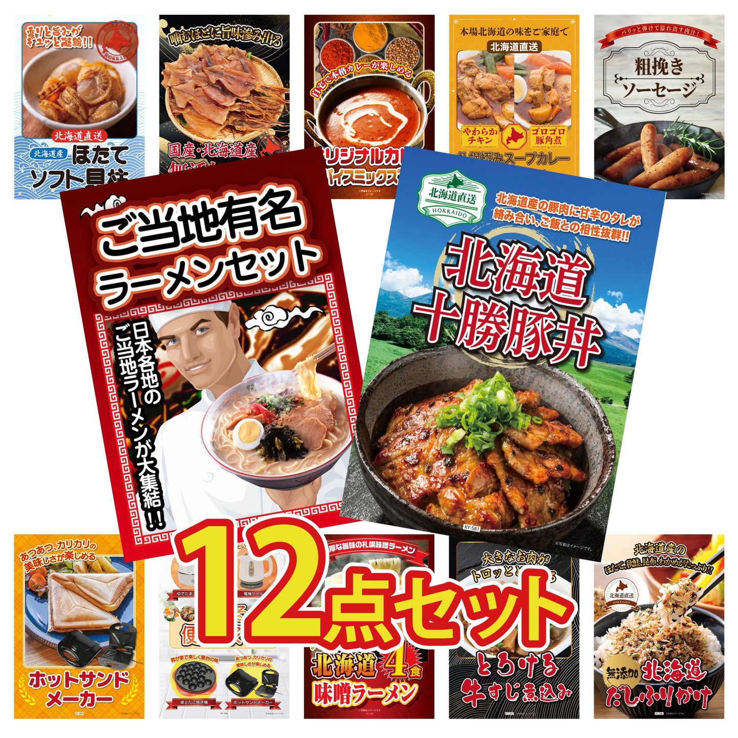 十勝豚丼セット 2食 12点セット