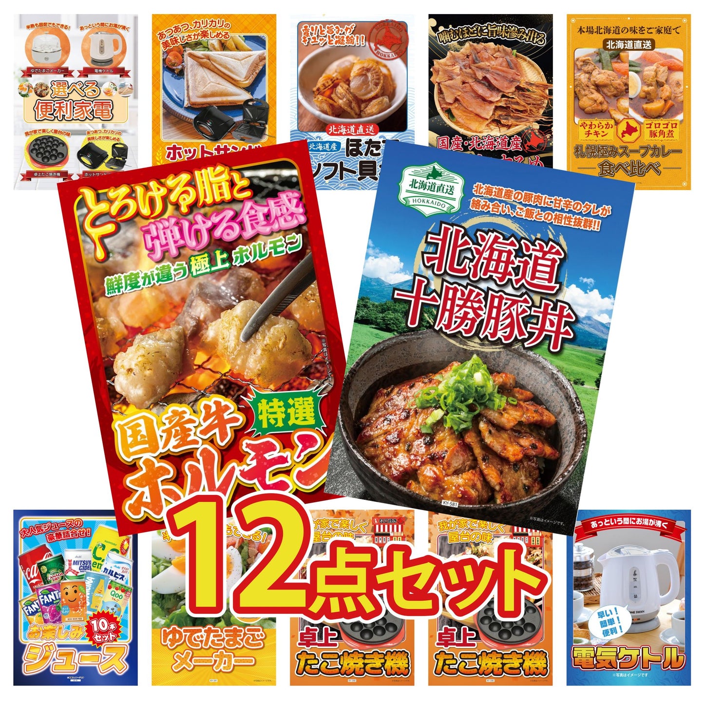 十勝豚丼セット 2食12点セット