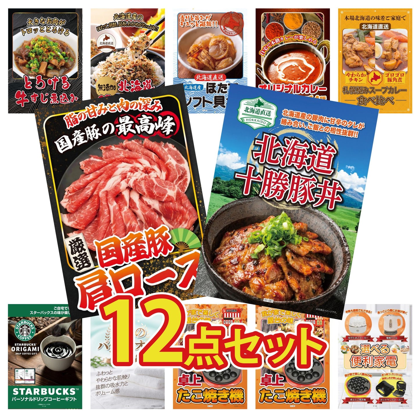 十勝豚丼セット 2食12点セット