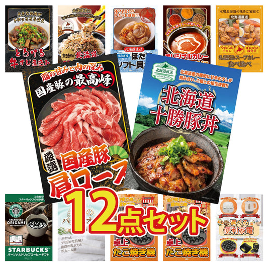 十勝豚丼セット 2食12点セット
