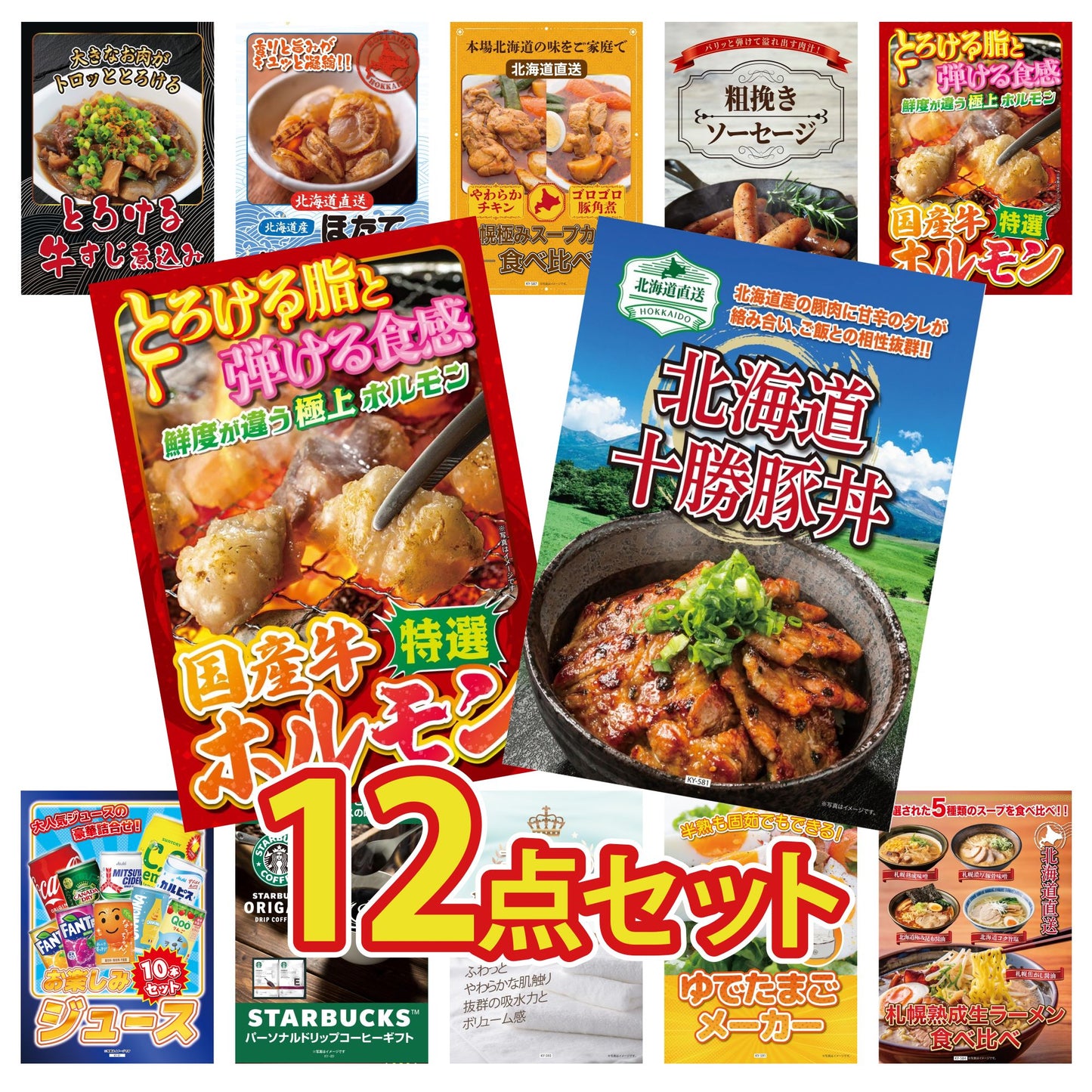 十勝豚丼セット 2食12点セット