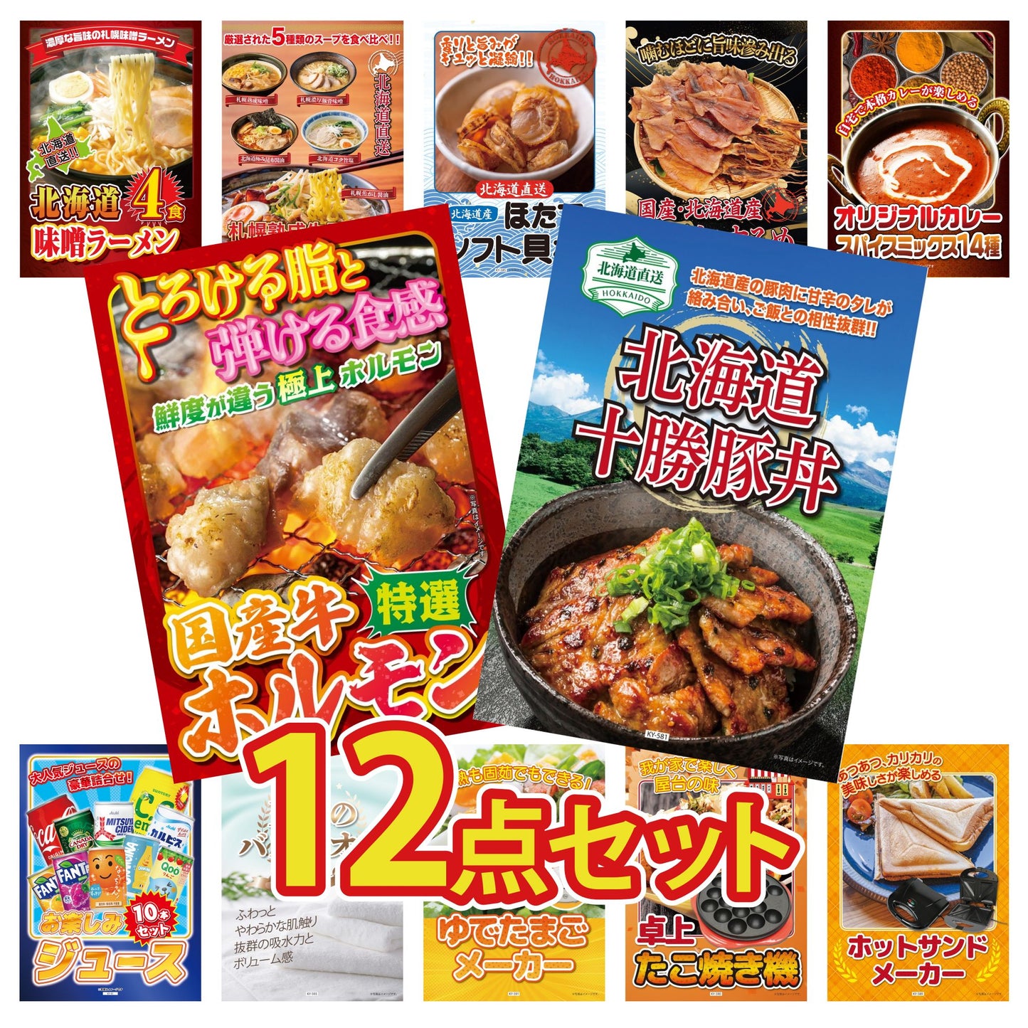 十勝豚丼セット 2食12点セット