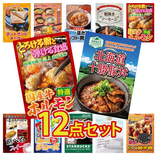 十勝豚丼セット 2食12点セット