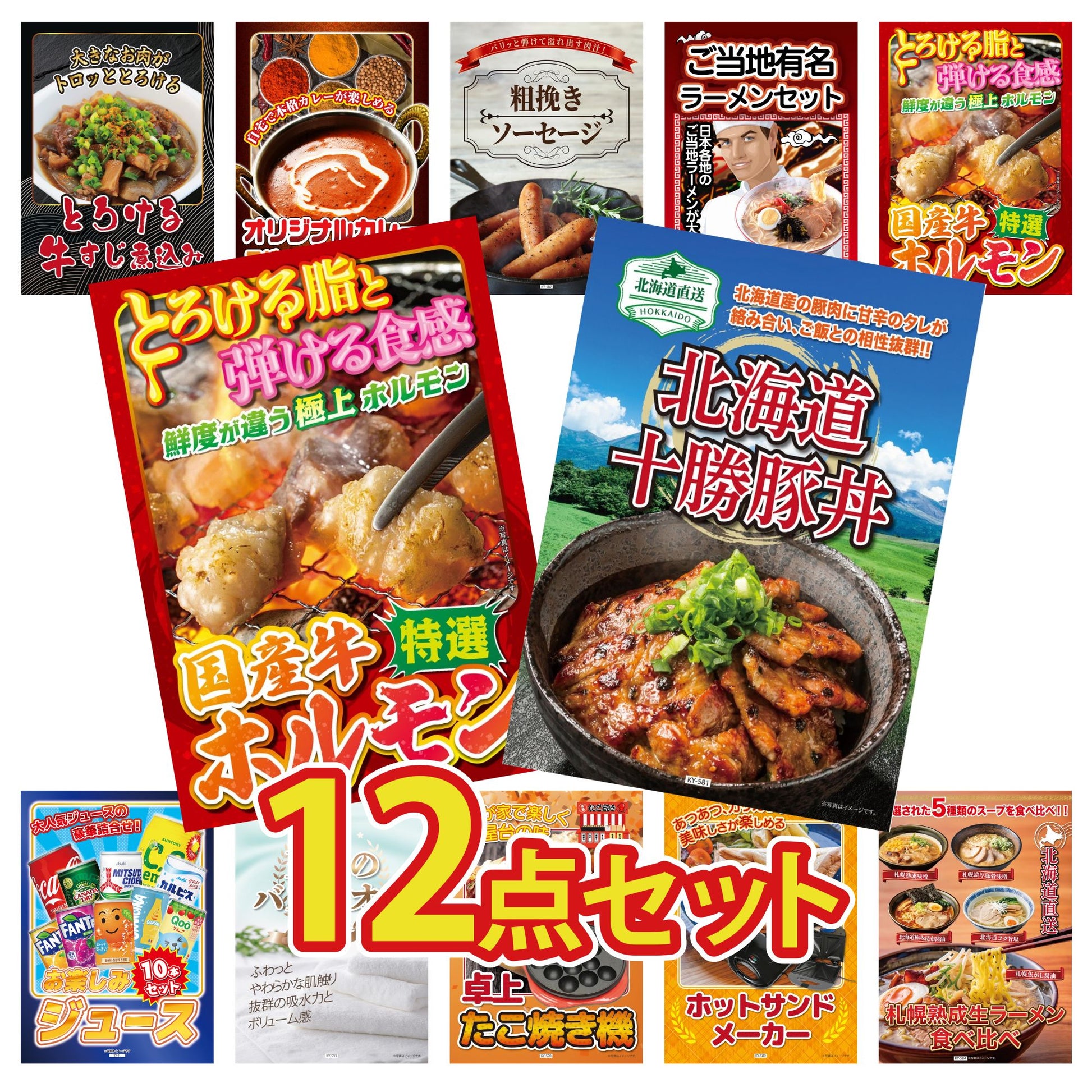 十勝豚丼セット 2食12点セット