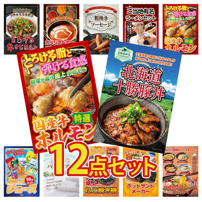 十勝豚丼セット 2食12点セット