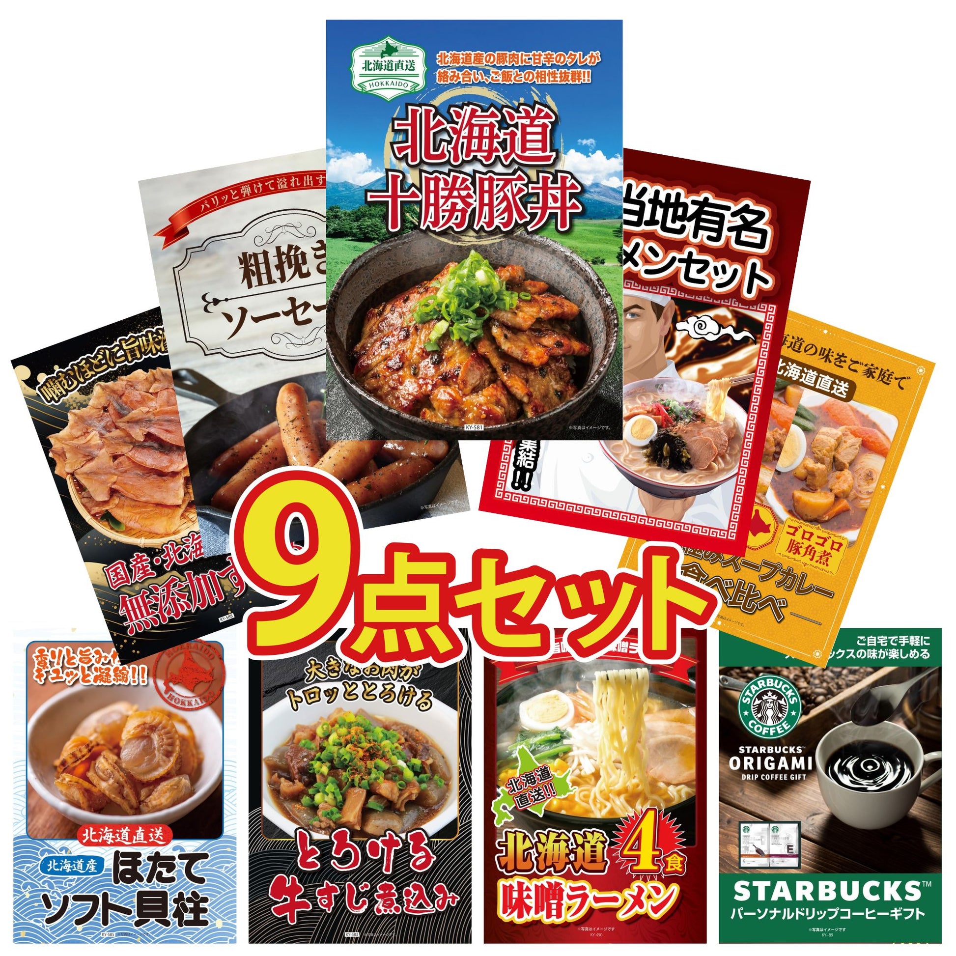 十勝豚丼セット 2食 9点セット