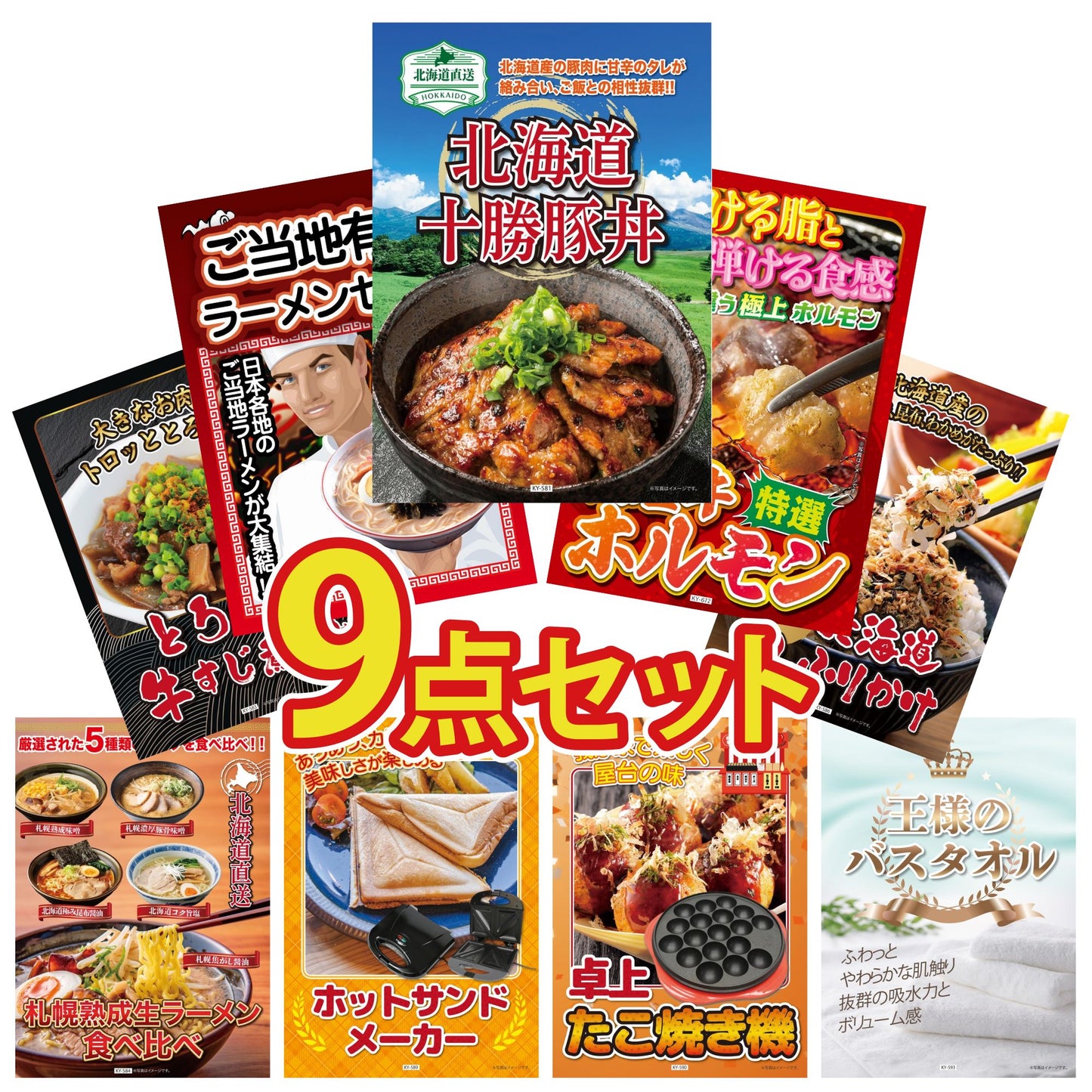 十勝豚丼セット 2食9点セット