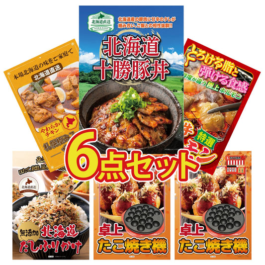 十勝豚丼セット 2食6点セット