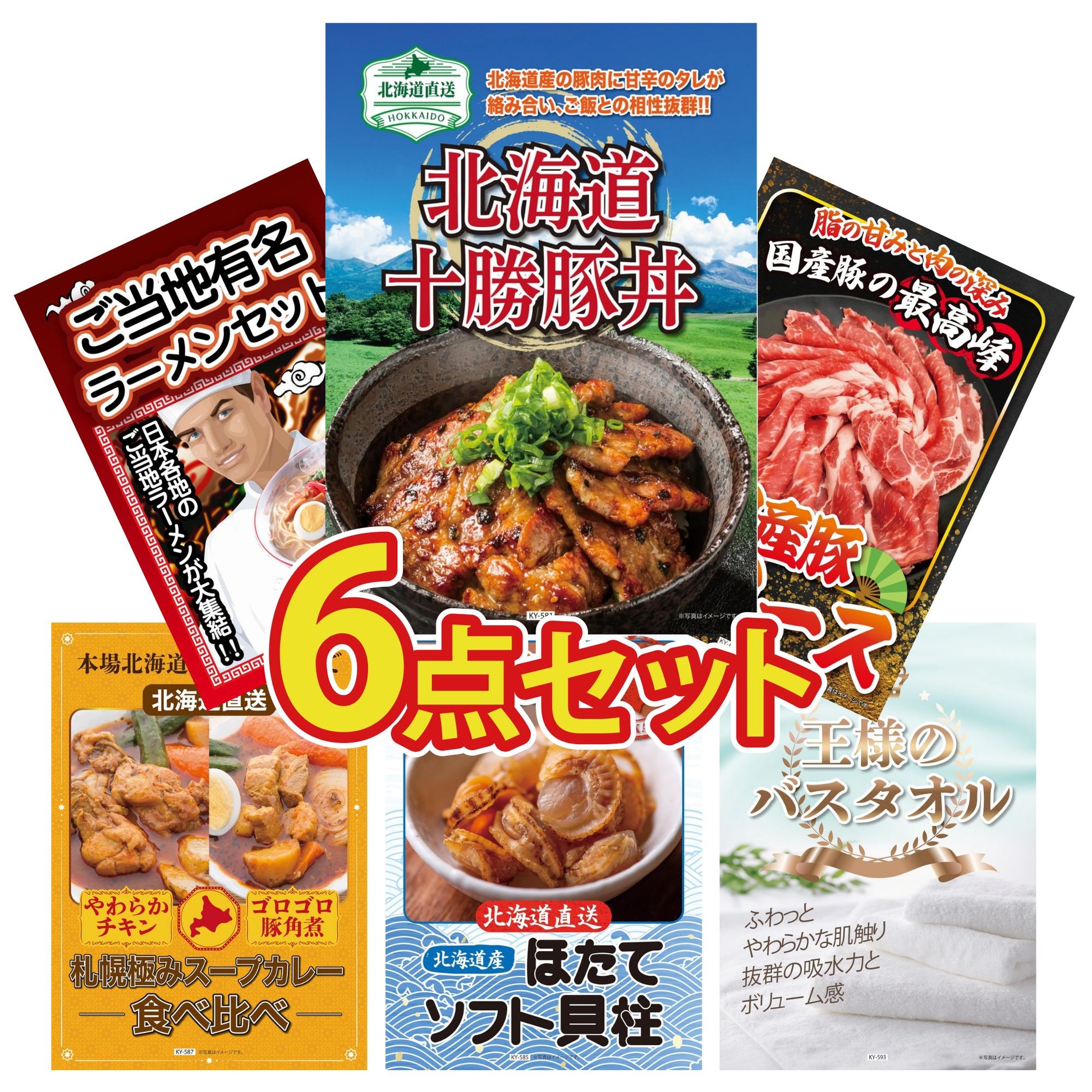 十勝豚丼セット 2食6点セット