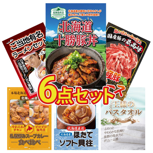 十勝豚丼セット 2食6点セット