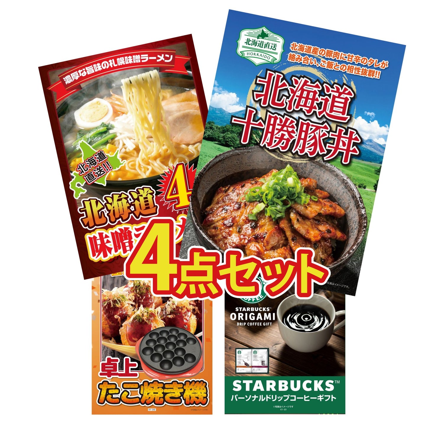 十勝豚丼セット 2食4点セット