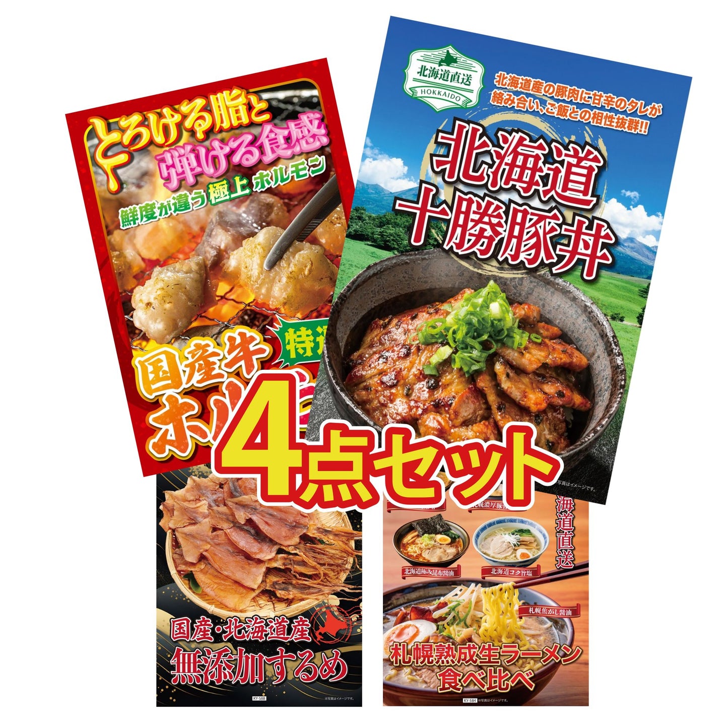 十勝豚丼セット 2食4点セット