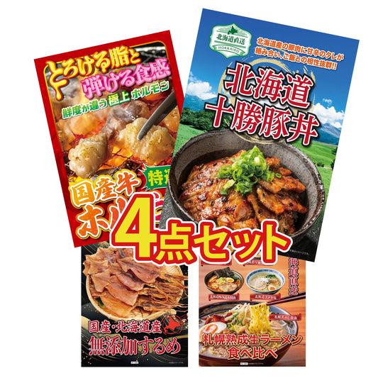 十勝豚丼セット 2食4点セット