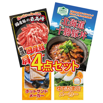 十勝豚丼セット 2食4点セット