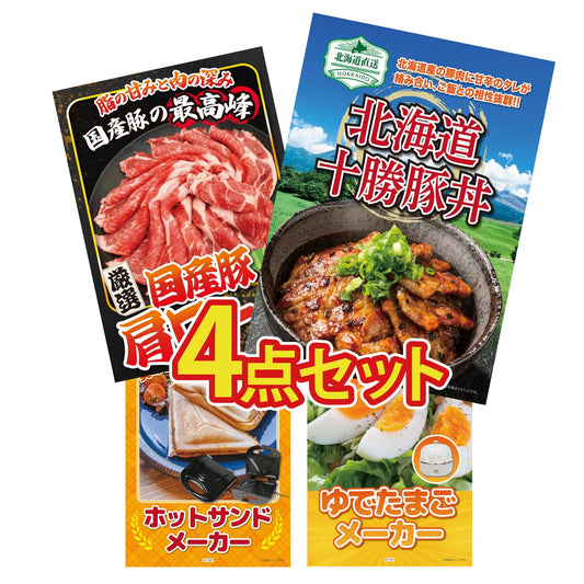 十勝豚丼セット 2食4点セット