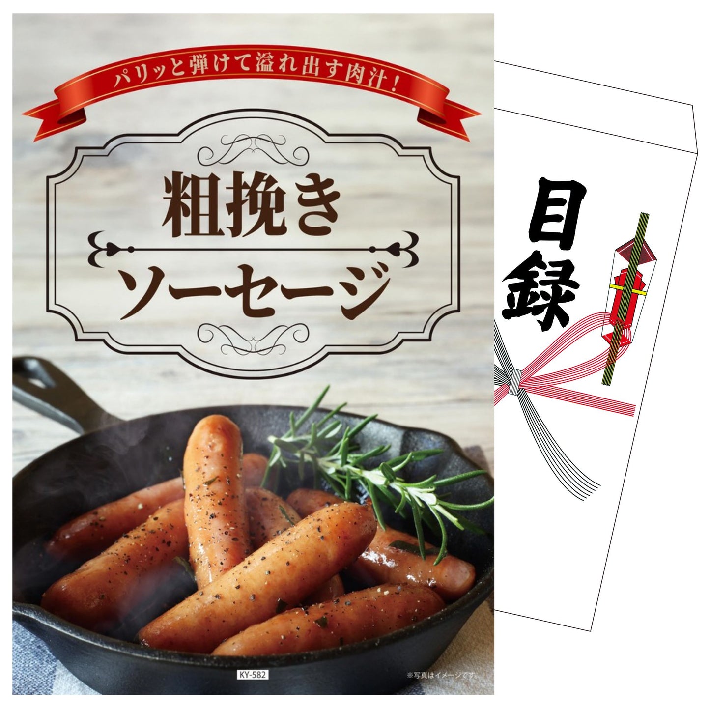 粗挽きソーセージ