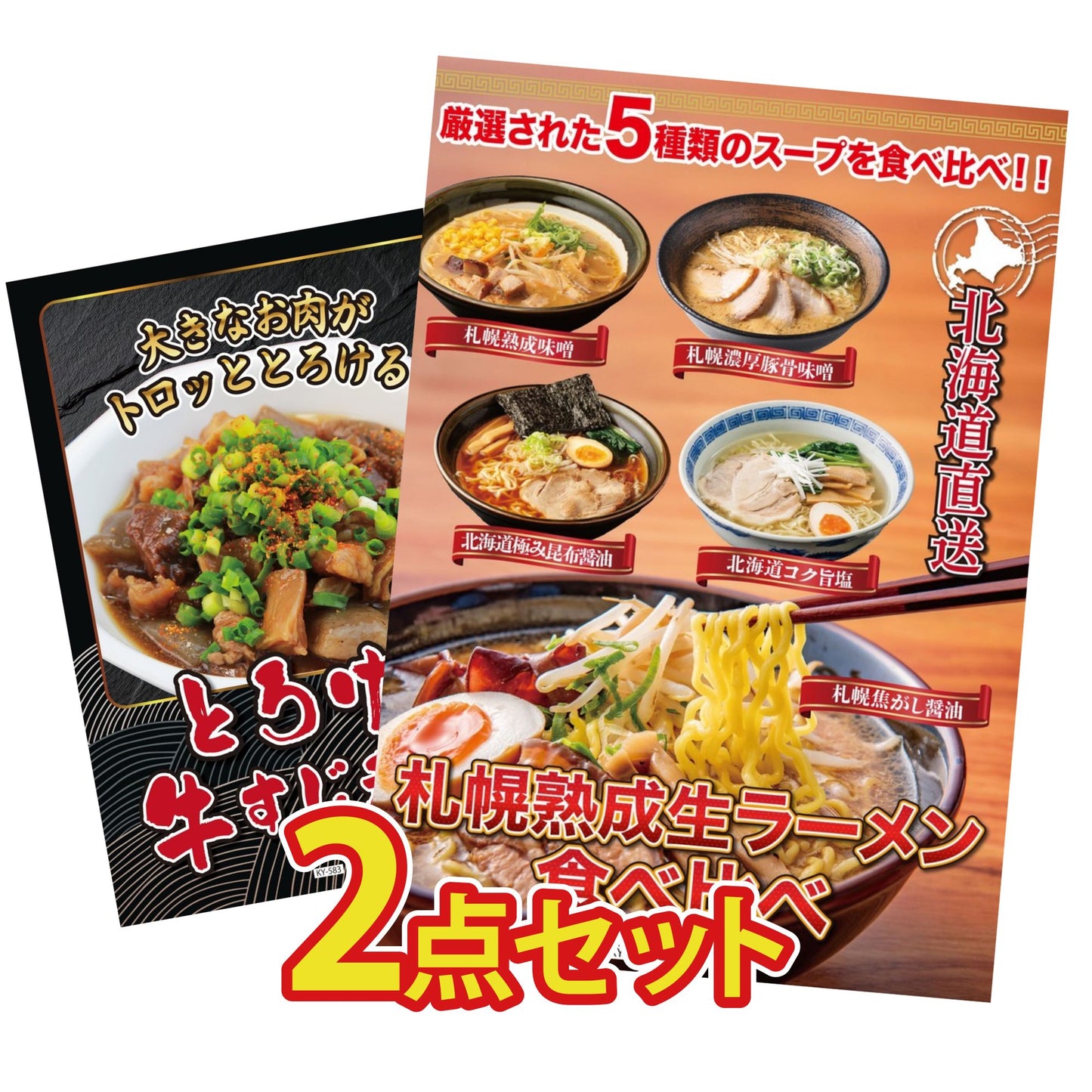 お得かさ増しセット2点(KY-584t2)