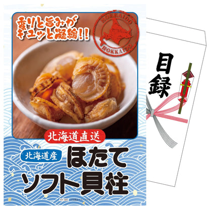 北海道ソフトほたて貝柱