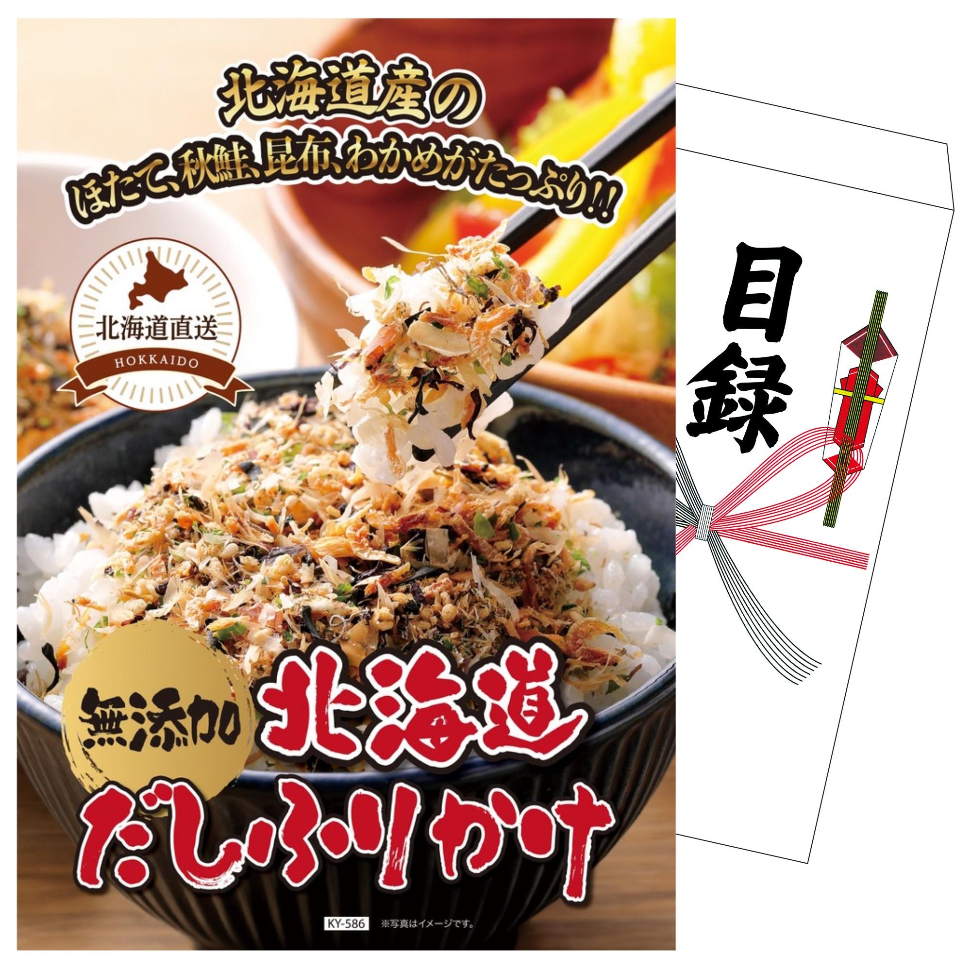 景品セット 単品｜北海道だしふりかけ｜二次会 忘年会 ゴルフコンペ
