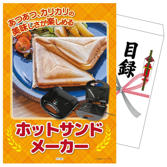 ホットサンドメーカー