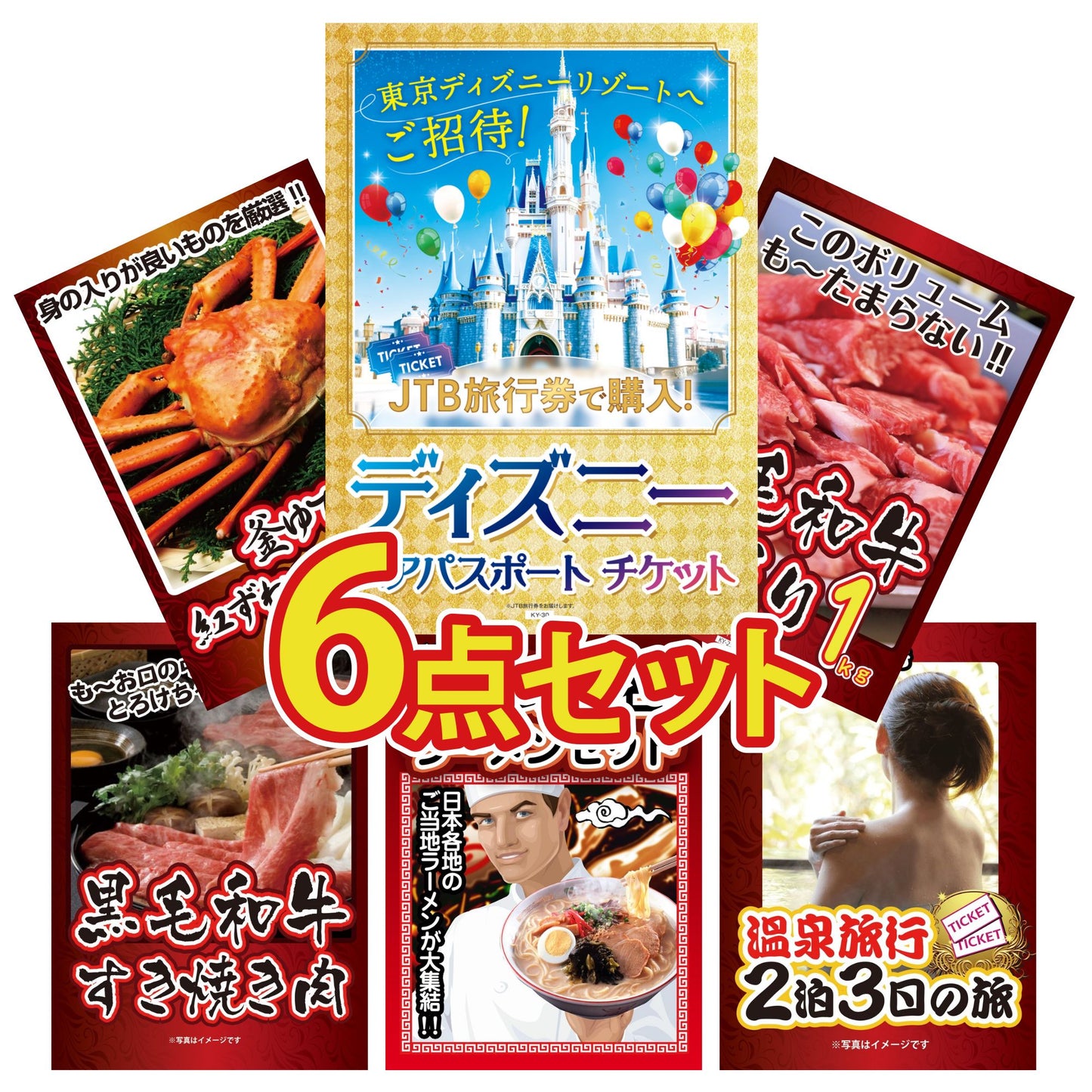 ディズニーチケット 6点セット(KY-59)
