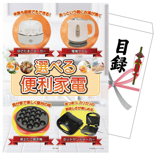 選べる 便利家電