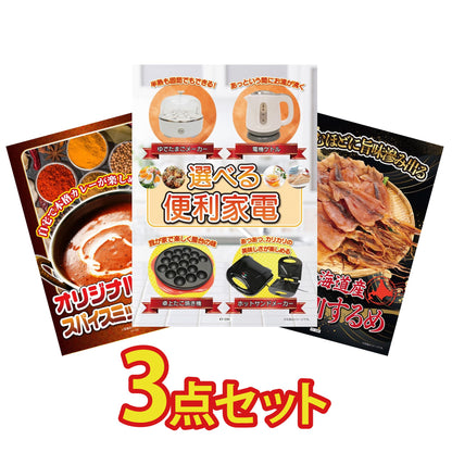 選べる便利家電3点セット
