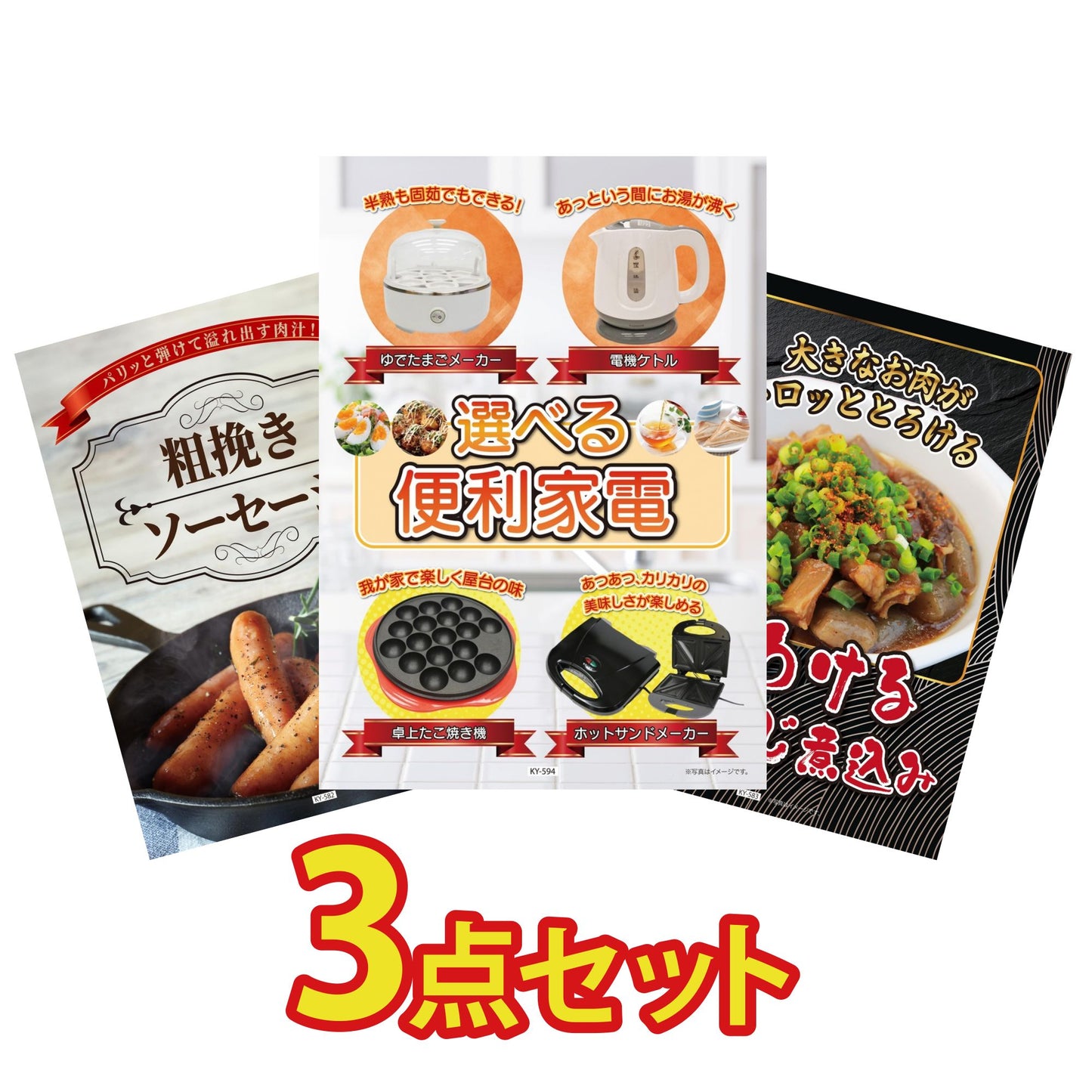 選べる便利家電3点セット
