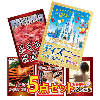 ディズニーチケット 5点セット(KY-61)