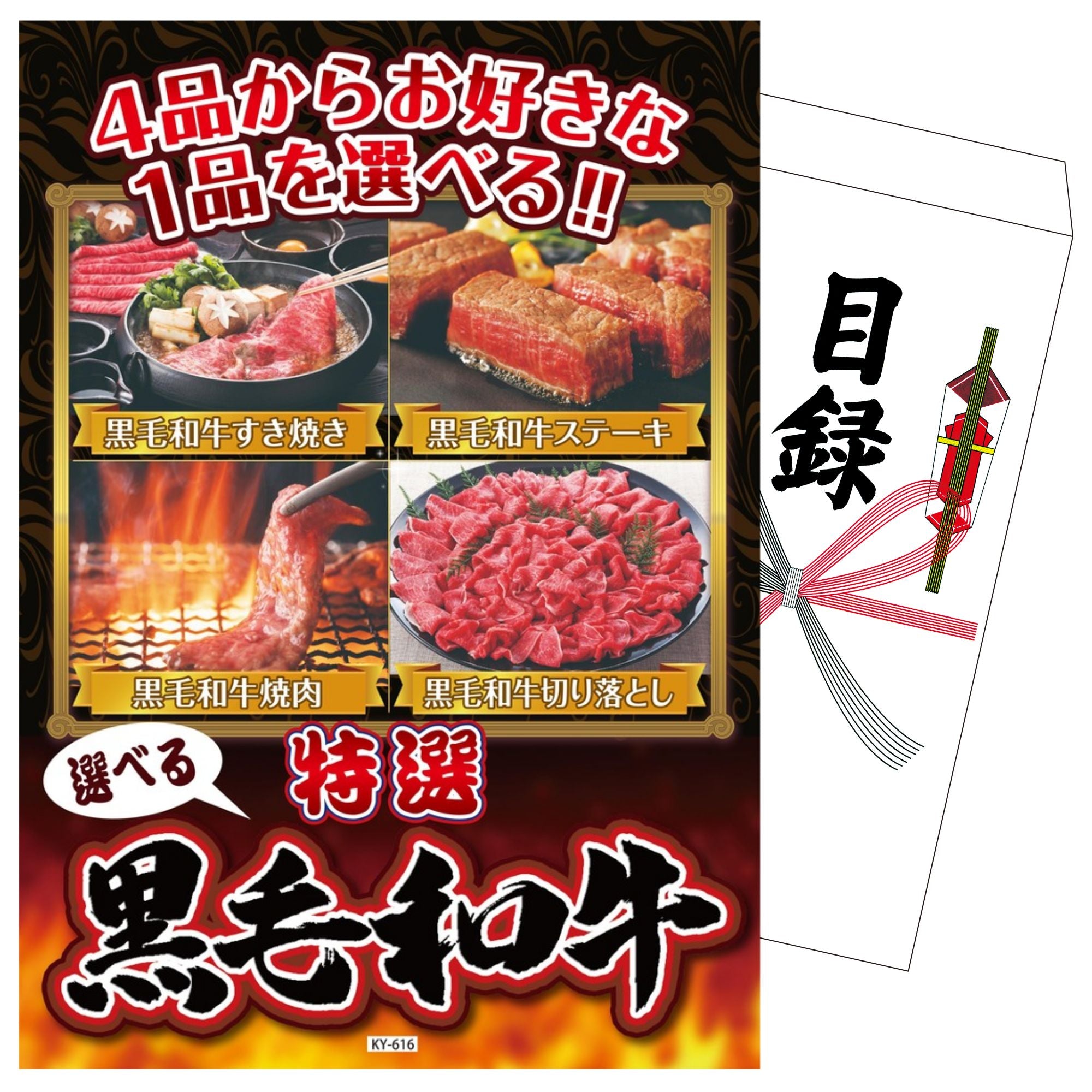 結婚式 二次会 景品・プチギフト まとめ売り（計4点セット）① 景品セット 単品｜選べる黒毛和牛｜二次会 忘年会 ゴルフコンペ 結婚式