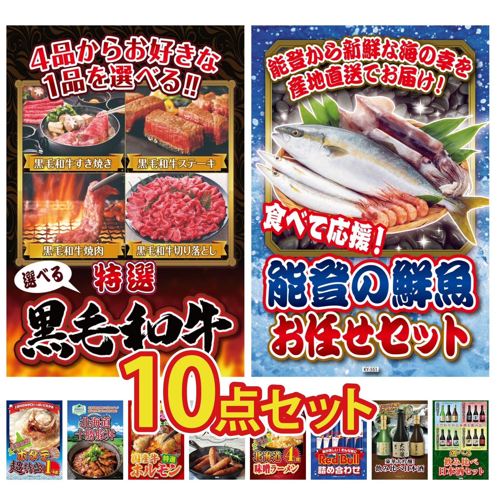 選べる黒毛和牛10点セット